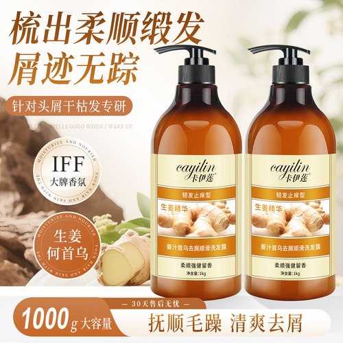 卡伊莲姜汁首乌去屑洗发露1kg