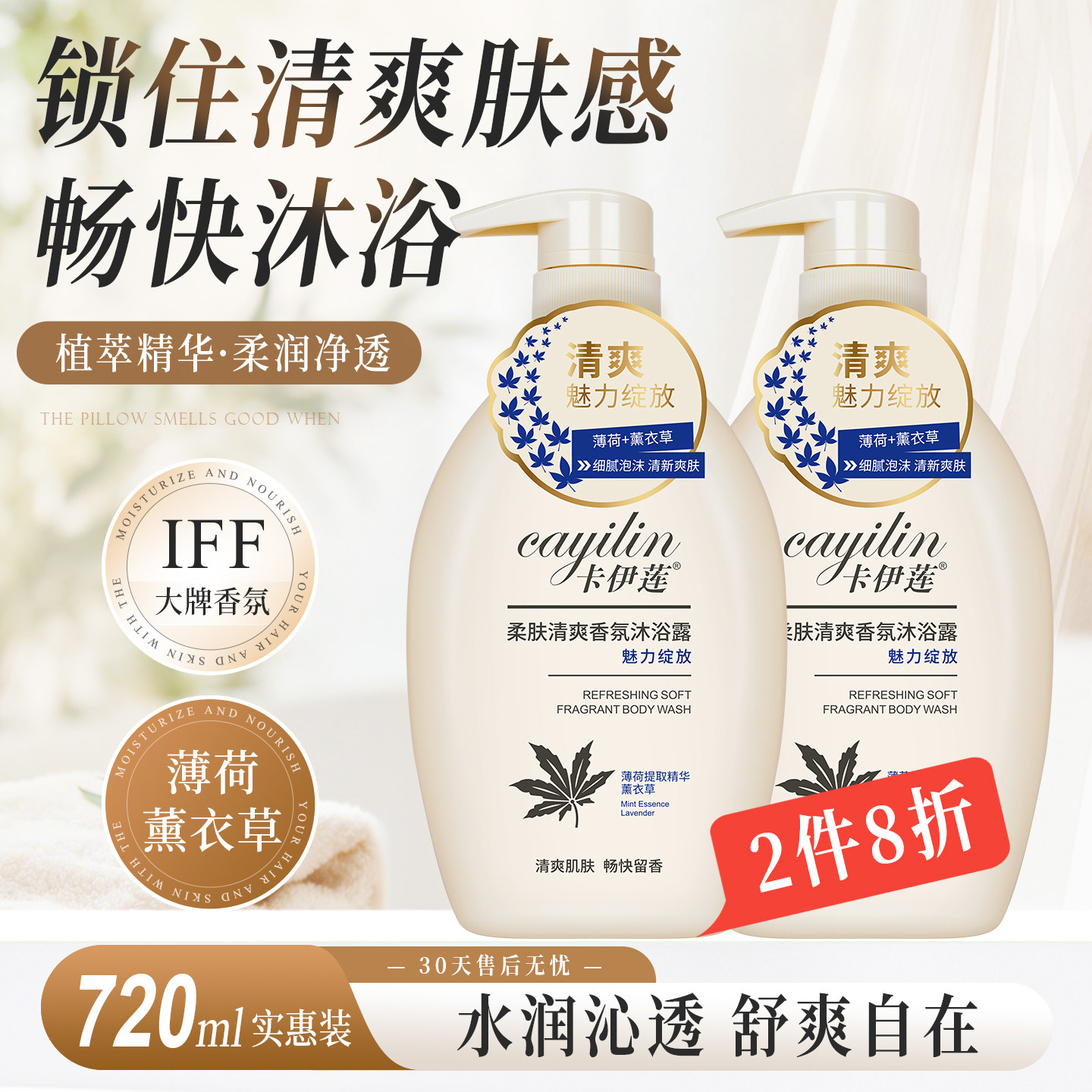 卡伊莲柔肤清爽香氛沐浴露舒爽滋润留香水润沐浴乳大容量官方正品