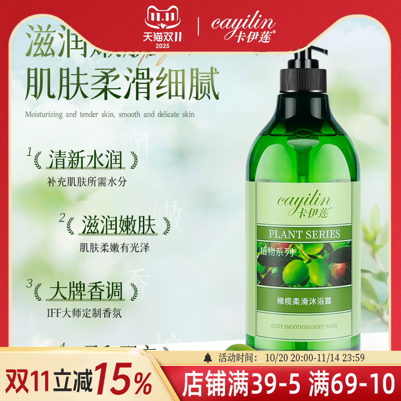 卡伊莲橄榄清爽沐浴露大容量