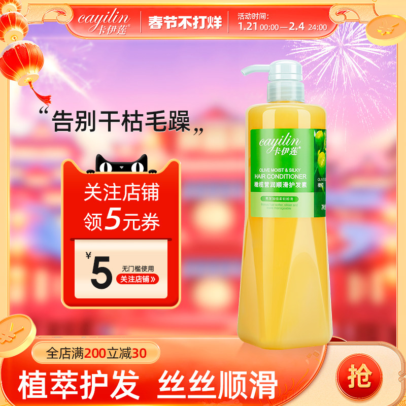 卡伊莲橄榄柔顺护发素女柔顺顺滑生姜去屑正品官方品牌润发乳