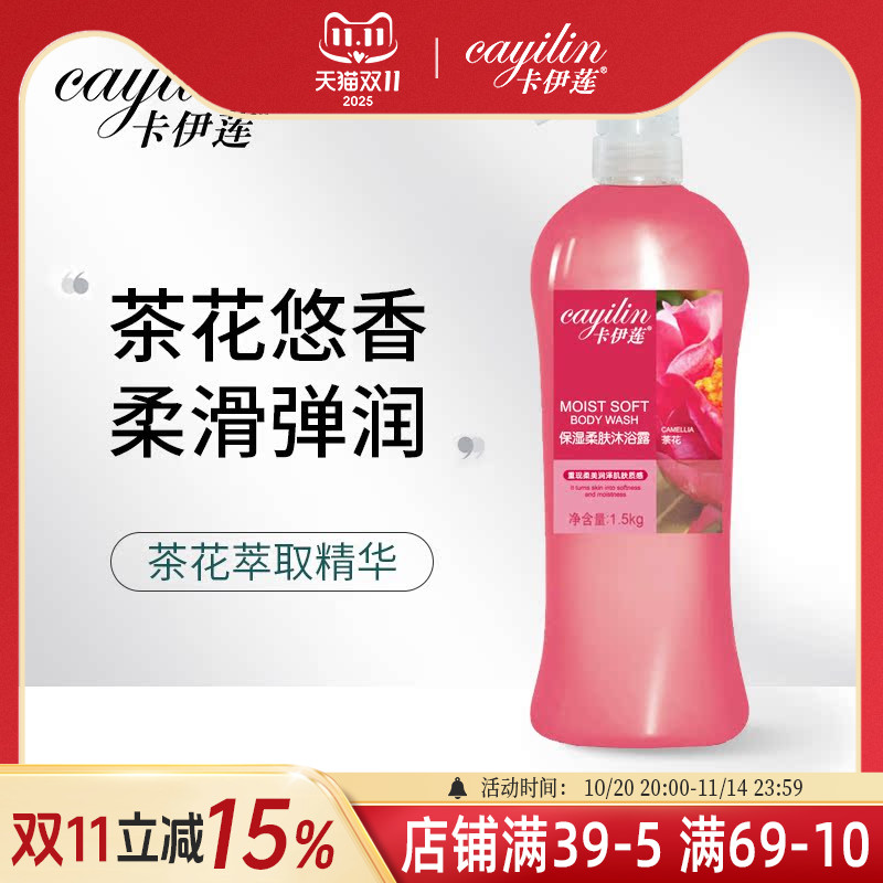 卡伊莲保湿柔肤沐浴露1.5kg