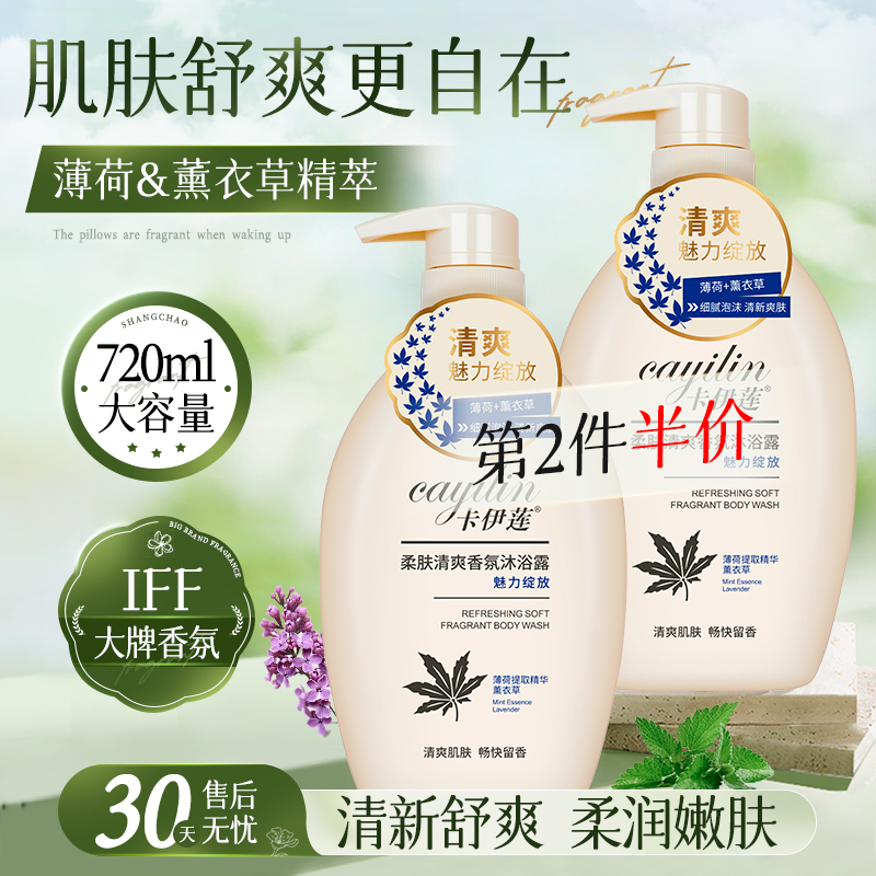 卡伊莲柔肤清爽香氛沐浴露舒爽滋润留香水润沐浴乳大容量官方正品