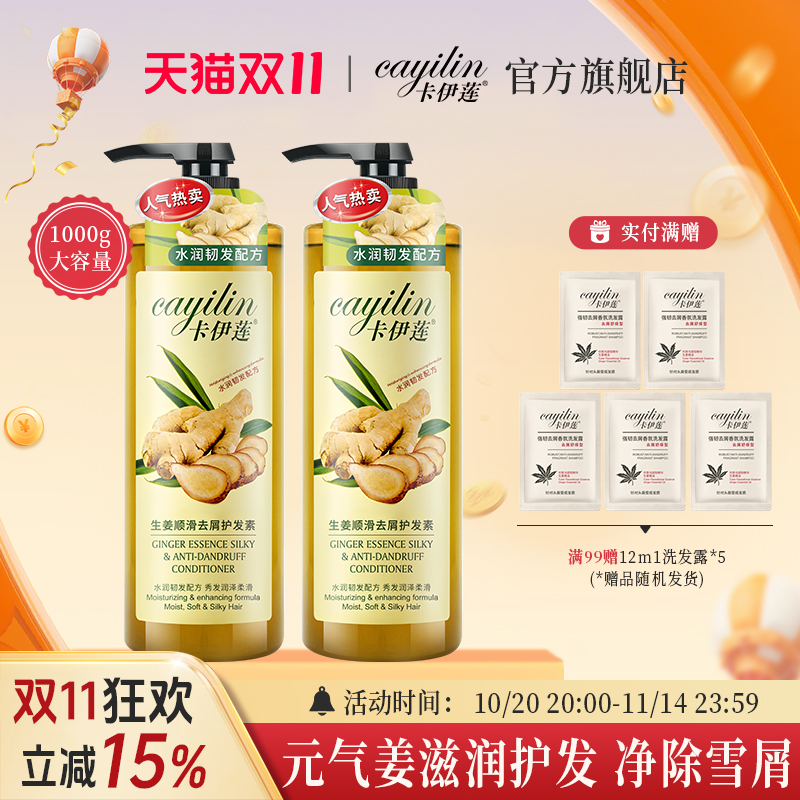 卡伊莲生姜顺滑去屑护发素滋润柔顺毛躁干枯强韧润发乳官方正品