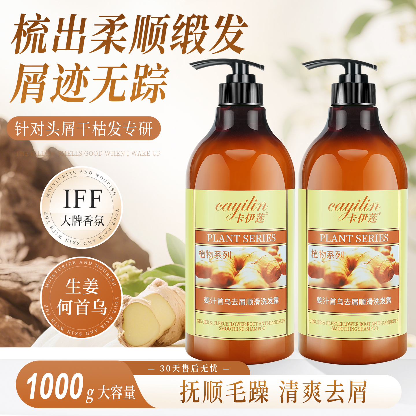 卡伊莲姜汁首乌去屑洗发露1kg