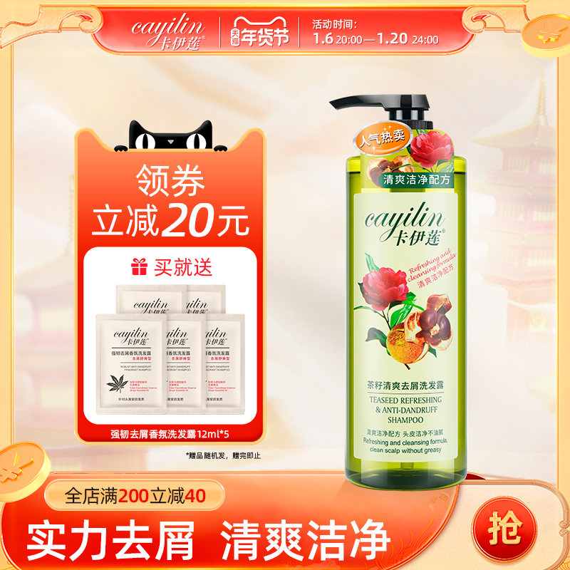 卡伊莲茶籽清爽去屑洗发露轻盈润发洗发水蓬松大瓶洗头膏正品