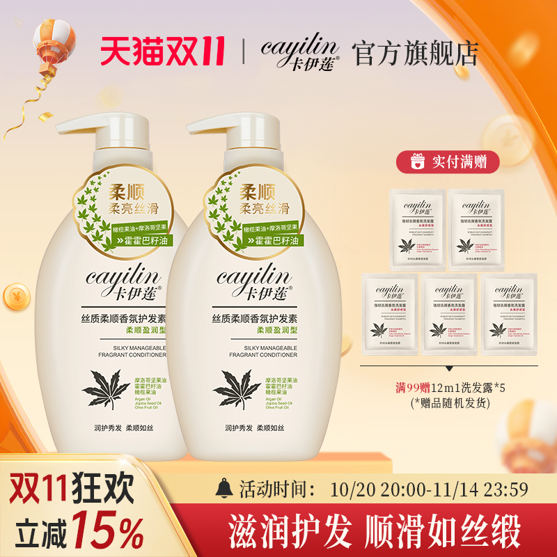 卡伊莲丝质柔顺香氛护发素