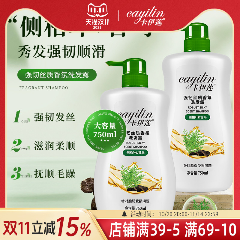 卡伊莲强韧丝质香氛洗发露750ml
