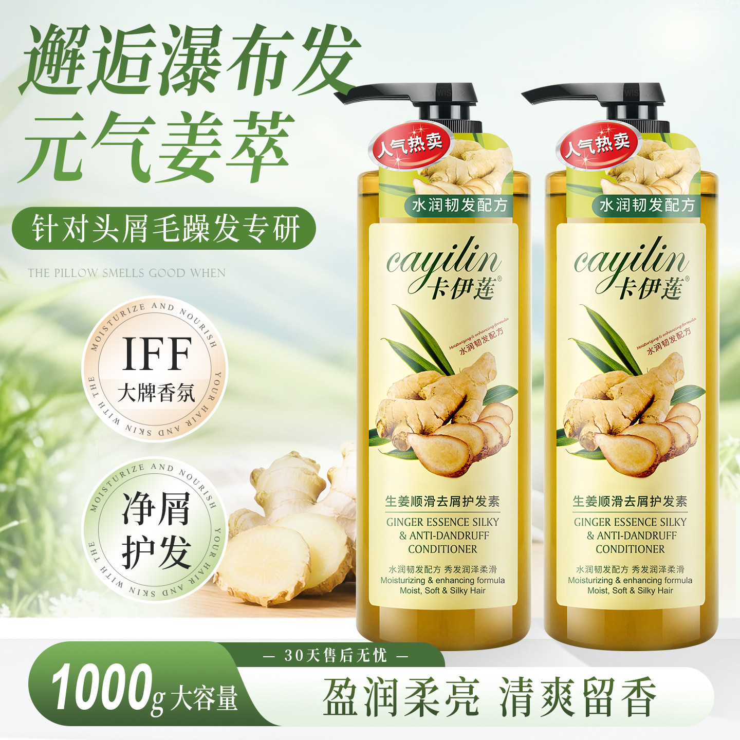 卡伊莲生姜顺滑去屑护发素滋润柔顺毛躁干枯强韧润发乳官方正品,美发护发/假发,护发素,淘宝优惠券,粉丝福利购,淘宝优惠卷