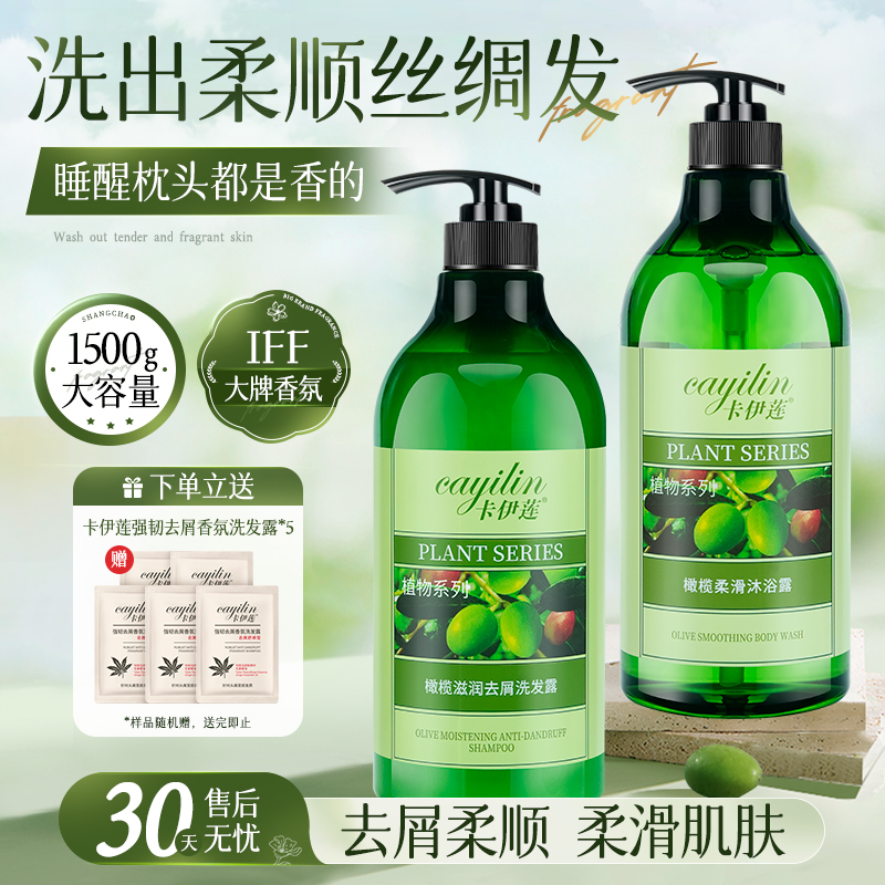 卡伊莲橄榄洗发水沐浴露套装