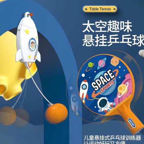 儿童悬挂式乒乓球训练器家用球拍