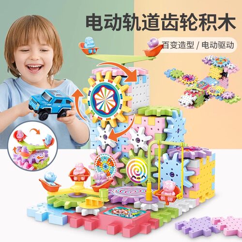 科教电动益智玩具启蒙积木