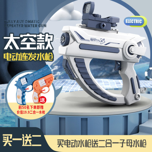 儿童电动连发水枪玩具