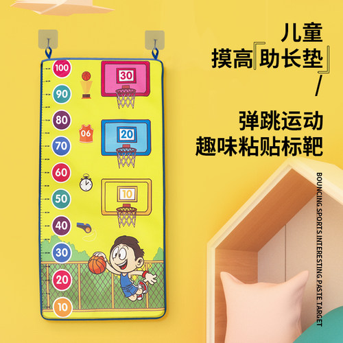 摸高神器增高训练器材儿童弹跳运动玩具跳高助长高垫毯摸高跳粘贴