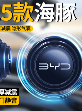 2025款比亚迪海豚专用车门减震缓冲垫用品实用配件改装件汽车25新