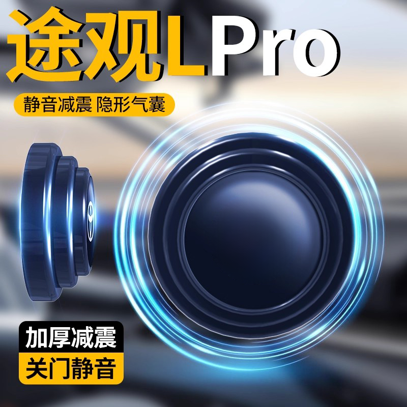 【秒变电吸门】途观LPro减震垫