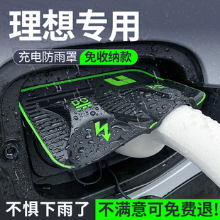 2024款 饰用品大全L8汽车L9必备配件24 理想L6充电枪防雨罩L7车内装