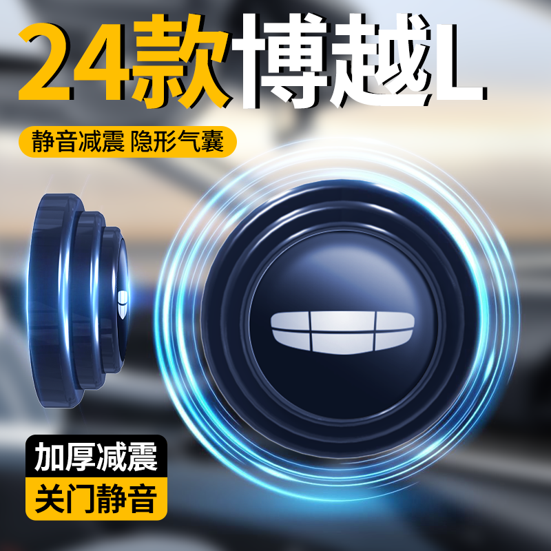 【秒变电吸门】博越L车门减震垫
