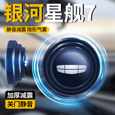 【秒变电吸门】银河星舰7减震垫