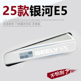 吉利 饰内饰2025款 银河E5专用车门把手防刮贴车内配件用品改装 件装
