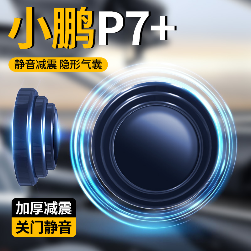 【秒变电吸门】小鹏P7+减震垫