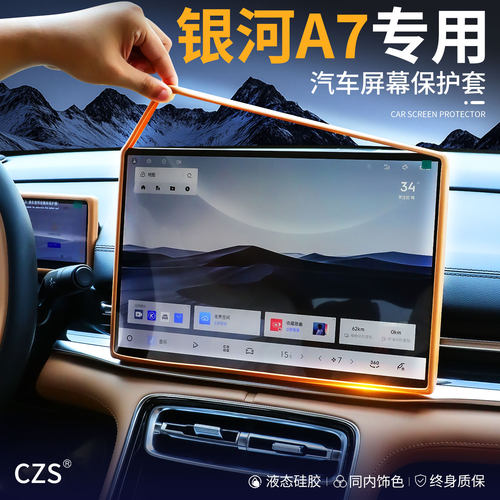 【热销N0.1】银河A7屏幕保护套
