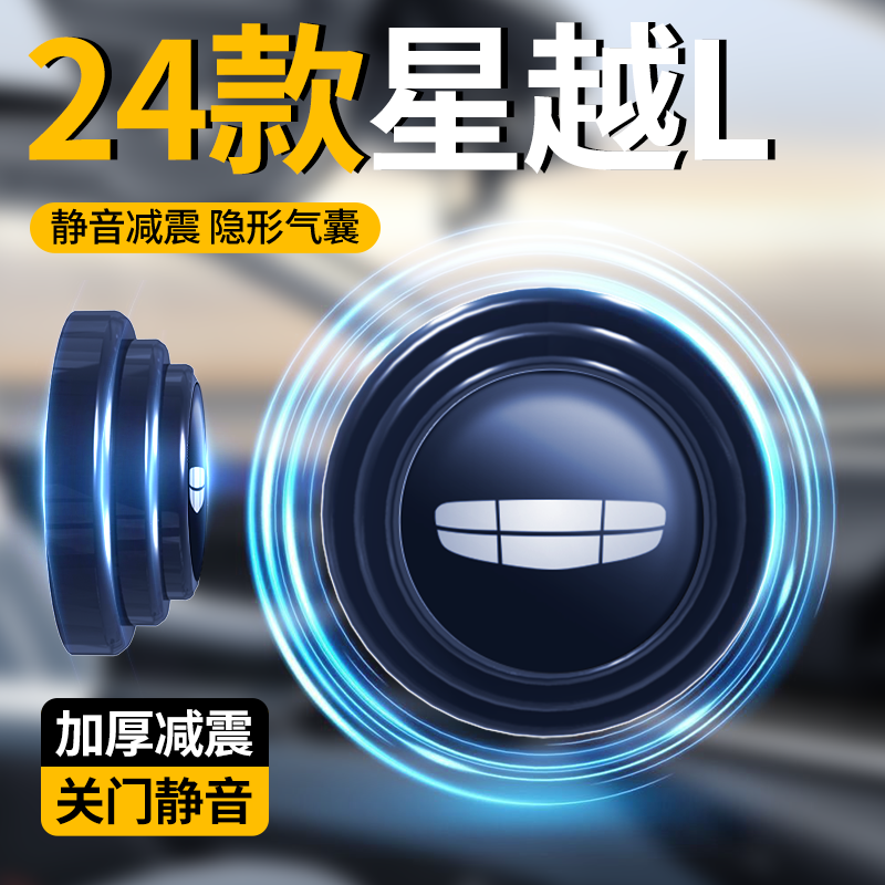 适用2024款吉利星越L专用车门缓冲减震垫用品大全车内装饰24汽车