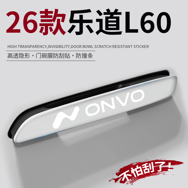 热销N0.1」26款乐道L60门把手贴