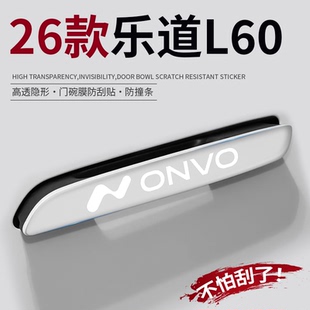 乐道L60汽车用品专用车门把手防刮贴配件车内装饰大全26新2026款