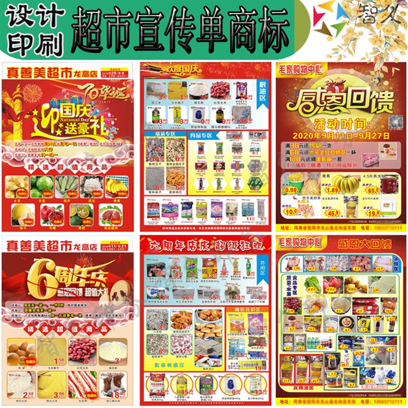 定制超市活动宣传单a4a5a3开业e节日促销折页彩页海报标签纸设计