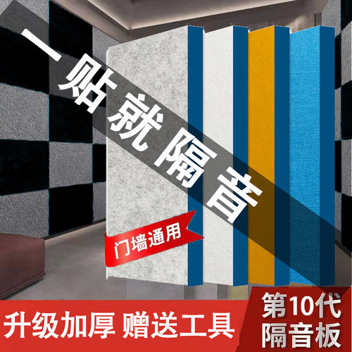 直播间隔音棉墙体顶棚门贴卧室