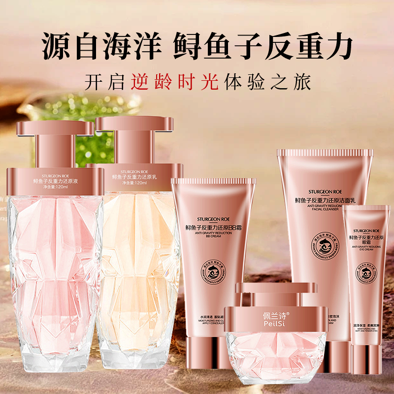 鲟鱼子反重力抗皱紧致淡纹补水保湿还原液乳BB眼霜洁面部乳套装盒