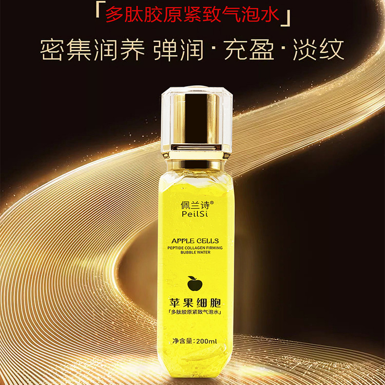 奢养抗初衰老皱淡细纹松垮苹果细胞多肽胶原紧致清爽肤精粹气泡水
