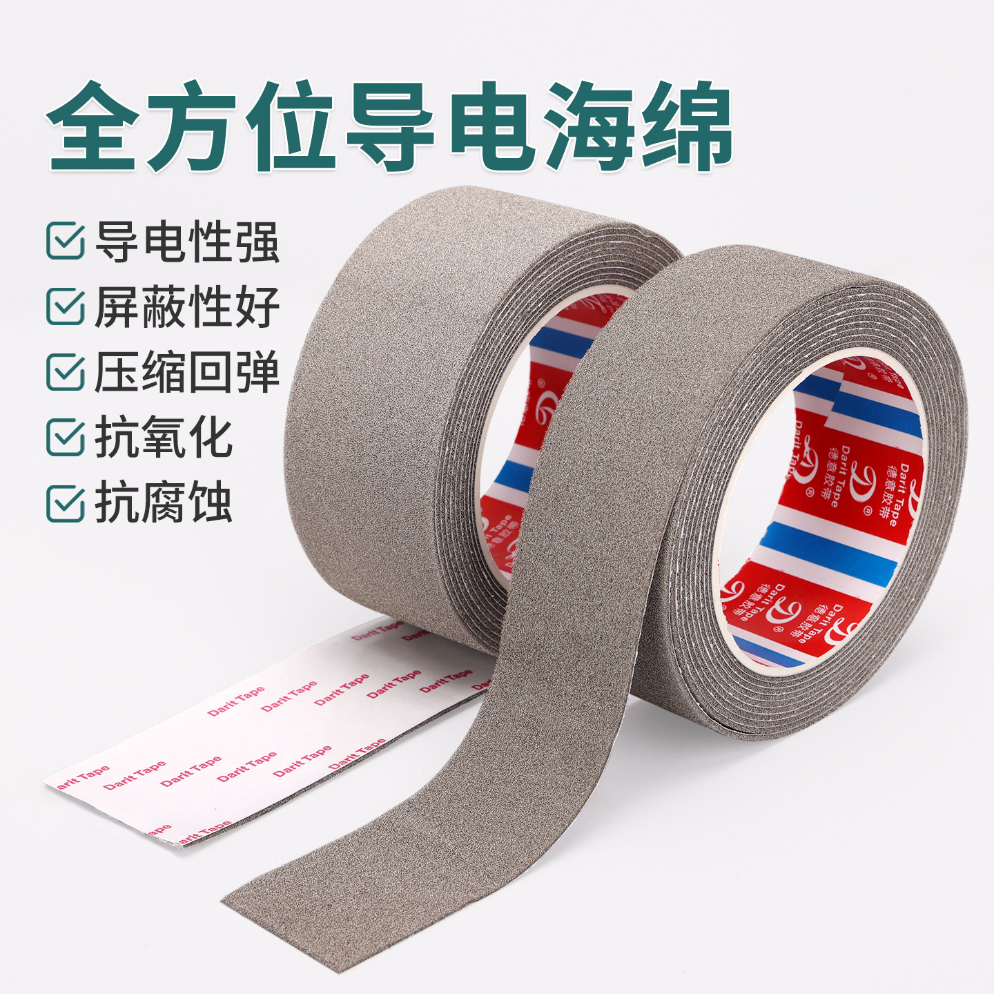 德意胶带全方位导电海绵胶带1.5mm厚静音贴防磨自粘屏蔽性好压缩