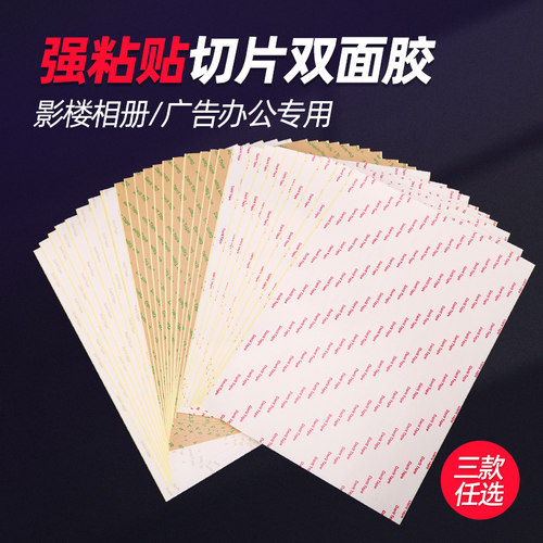 高粘双面胶片材A4大小210mm*297mm白色半透明耐高温棉纸双面胶贴色纸专用标牌相册强力整张夹心双面胶