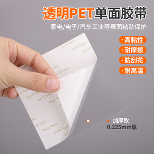 透明加厚加硬PET单面胶带高透明耐高温金属铭牌标牌物体面板照片二维码地码标签保护耐磨防水无痕自粘硬膜