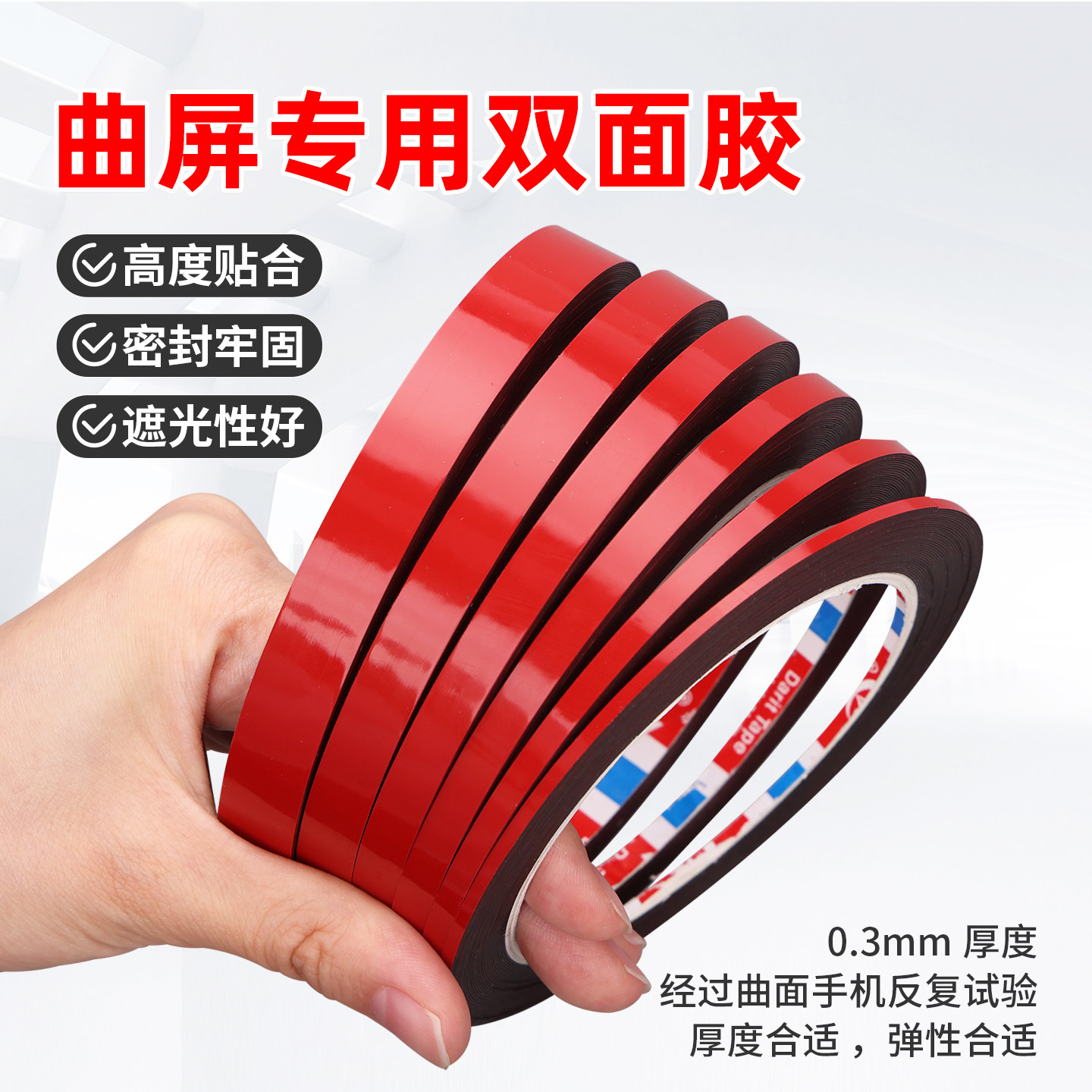 薄款0.3mm厚高粘PE黑色防水泡棉双面胶手机平板电脑维修隔音降