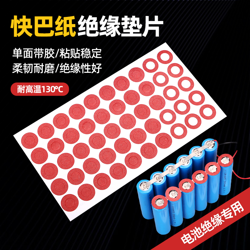 绝缘垫片 红钢纸圆形垫圈 快巴纸红介子 绝缘平垫红纸紧固绝缘平垫锂电池维修垫片