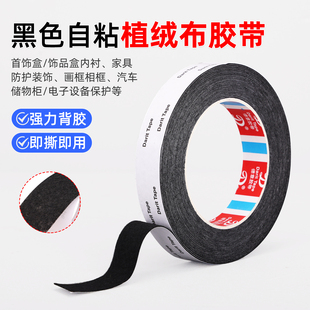 德意胶带0.4mm厚黑色植绒布自粘胶带耐磨防滑家具保护装饰相框画框汽车密封条胶条隔音降噪单面胶10米长