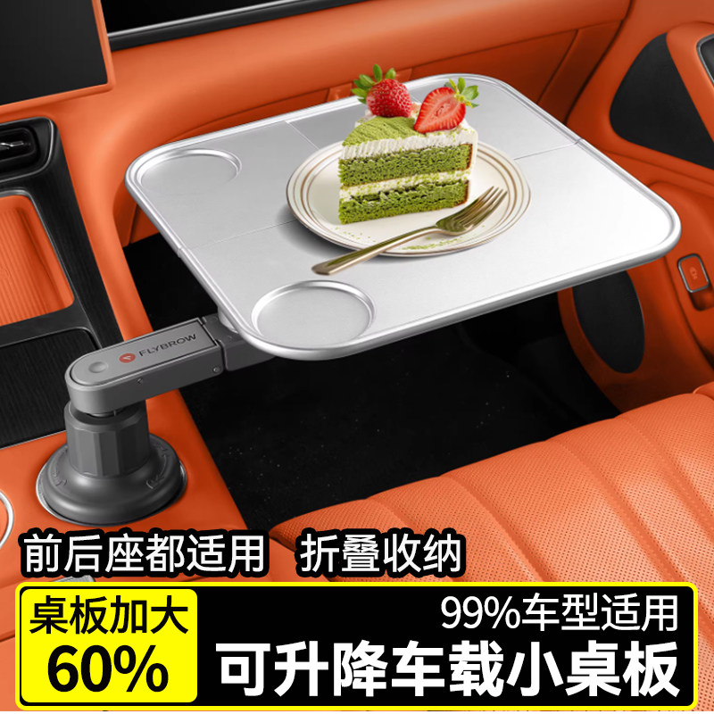 顽速适用车载前排/后排小桌板折叠电脑桌汽车餐桌水杯装饰配件