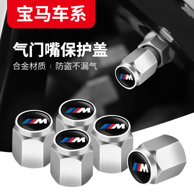 适用于宝马轮胎气门嘴帽M标新3系5系1刀锋X1X3X5X4X6汽车气门芯帽,汽车用品/电子/清洗/改装,气门芯/气门芯套,淘宝优惠券,粉丝福利购,淘宝优惠卷