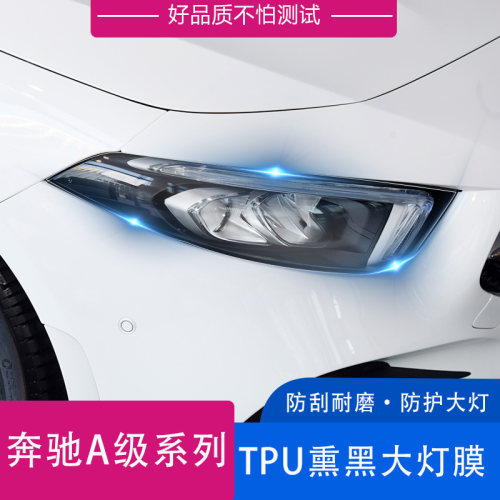兔哈德奔驰透明熏黑大灯膜