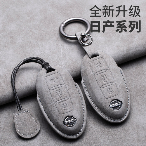 兔哈德适用于日产钥匙套奇骏天籁尼桑骐达途达楼兰新轩逸包壳扣