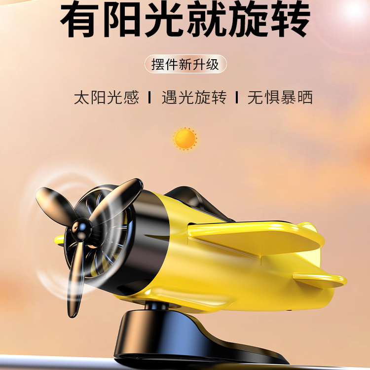 兔哈德太阳能遇光旋转飞机车载创意粘贴摆件汽车内中控台装饰用品