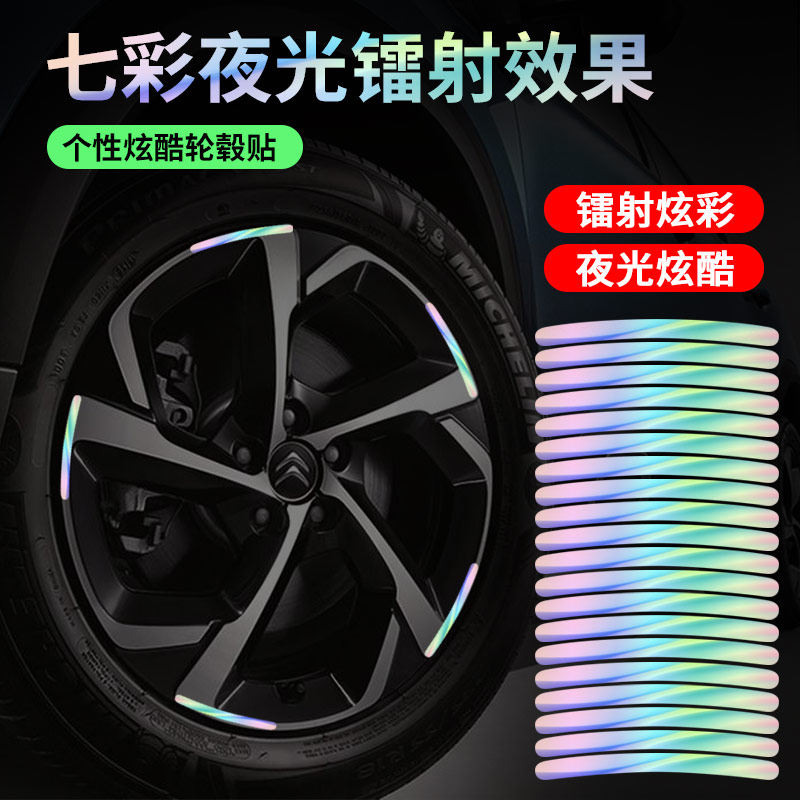 汽车轮毂反光贴轮胎防撞胶条个性创意摩托电动车贴纸装饰用品大全