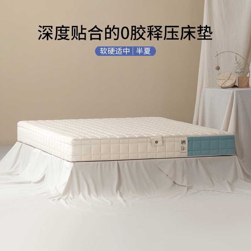 栖作半夏床垫软硬适中