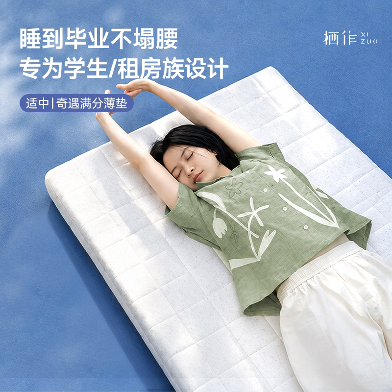 栖作学生宿舍床垫记忆棉租房										
