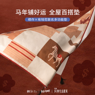 栖作&有钱花联名多功能垫桌布露营垫茶几布氛围感礼袋