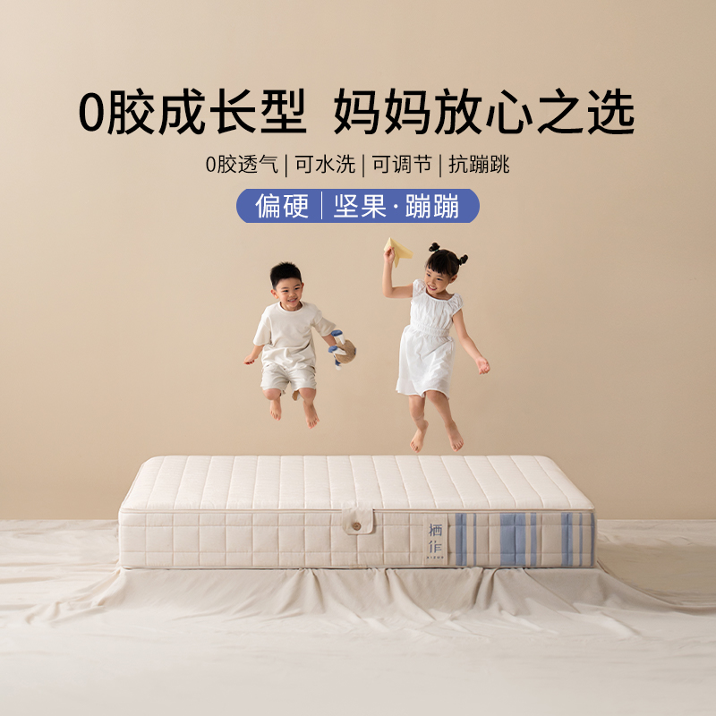 栖作儿童护脊厚弹簧床垫
