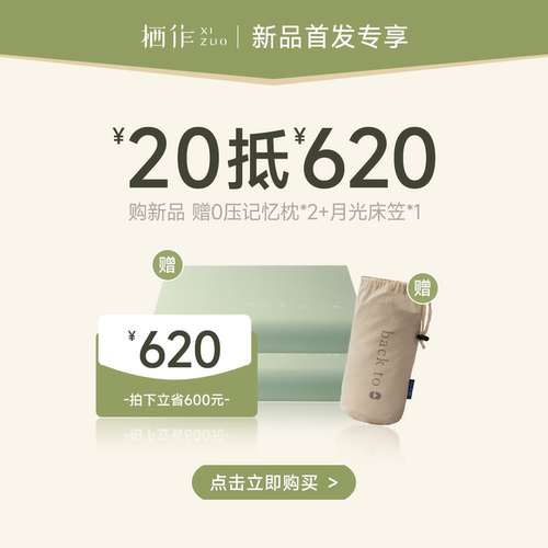 新品20抵620