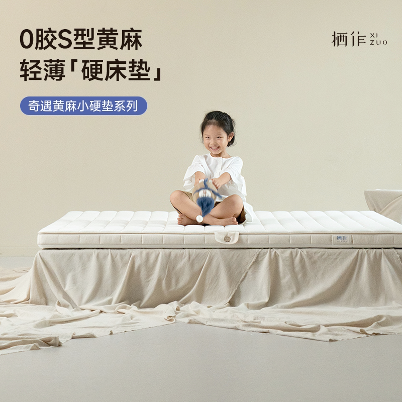 栖作床垫儿童薄垫硬黄麻护脊0胶图片